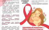 Листовка_-профилактиа-передачи-ВИЧ-от-матери-ребенку-scaled-min