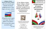 Скрепленные-историей-Объединенные-завтрашним-днем-БУКЛЕТ-1